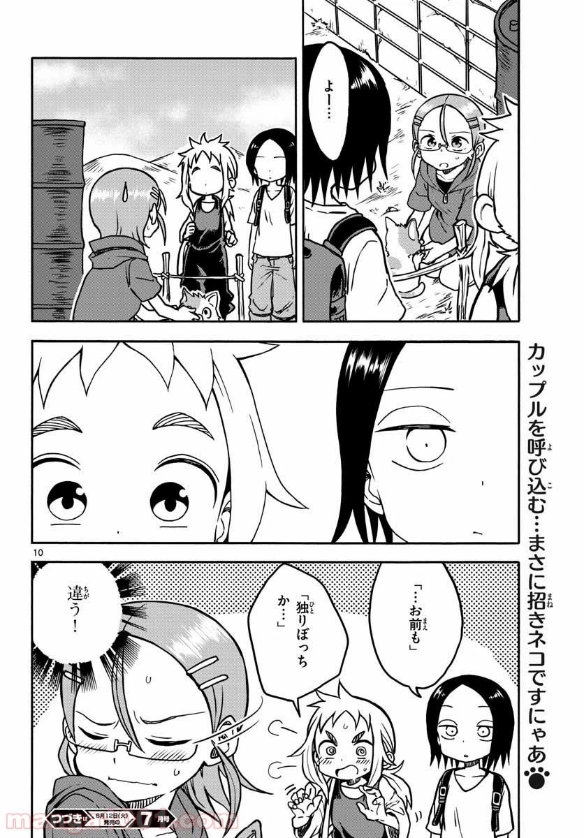 ページ 10 — 第17話