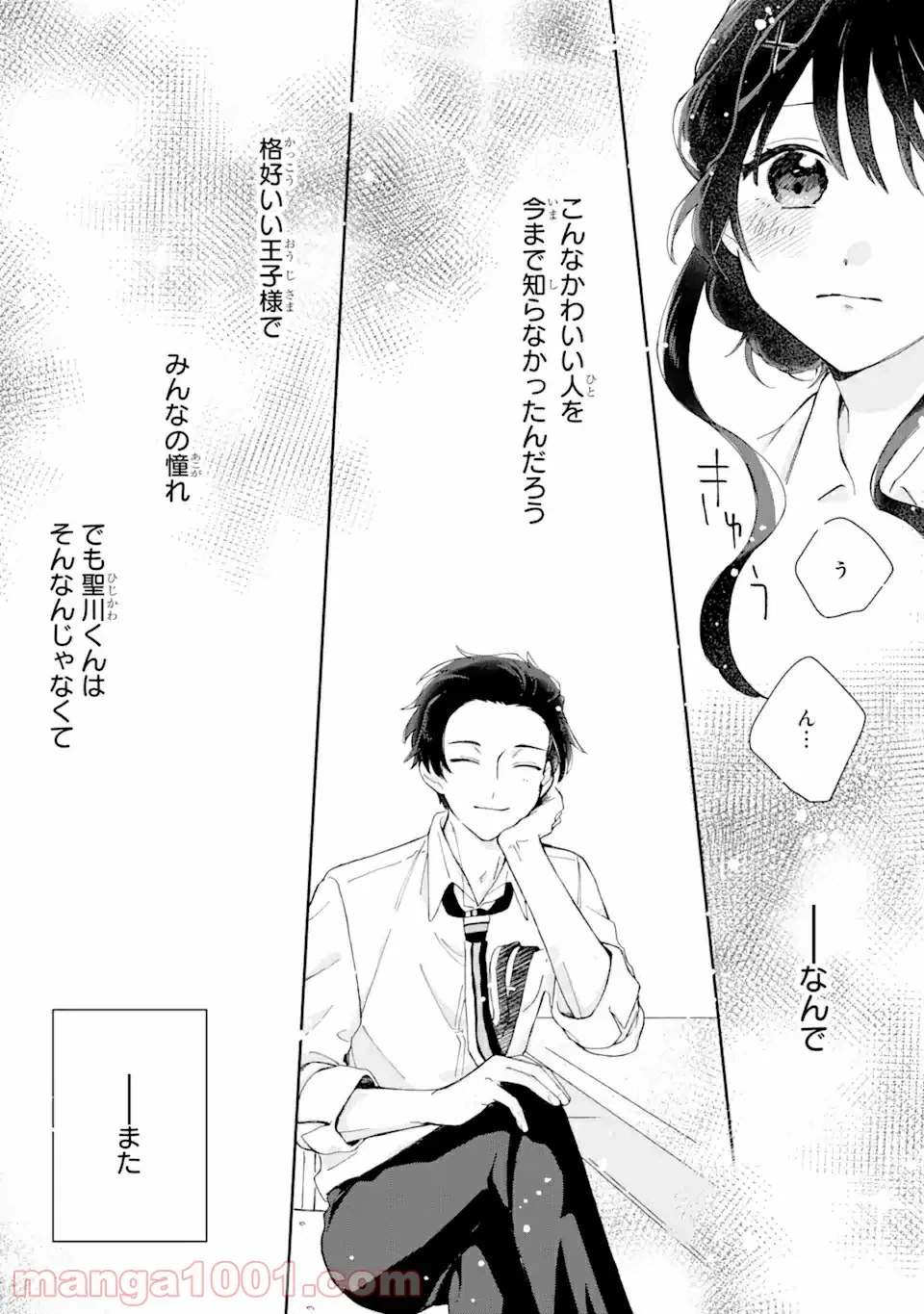 ページ 7 — 第1.2話