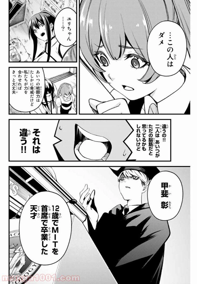 ページ 10 — 第50話
