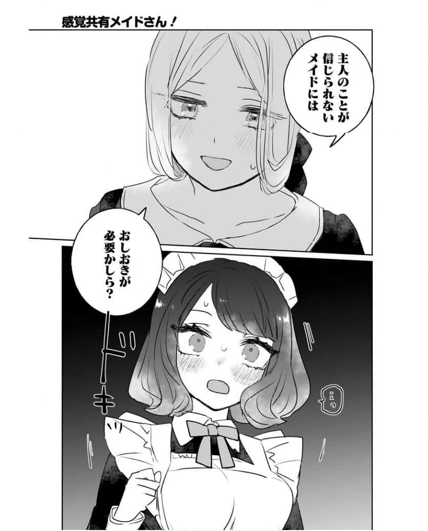 ページ 7 — 第16話