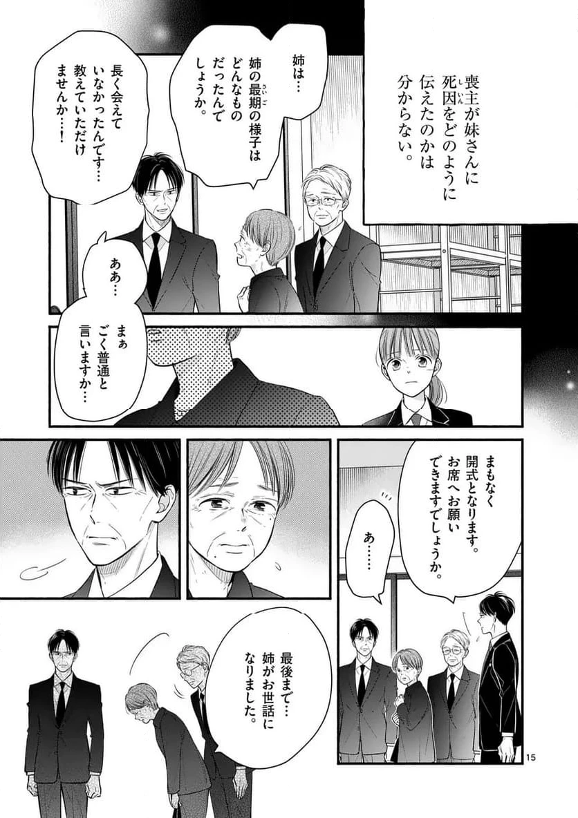 ページ 15 — 第36話