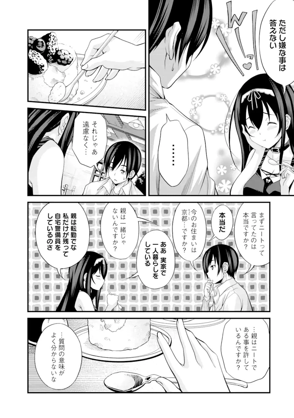 ページ 3 — 第2.1話