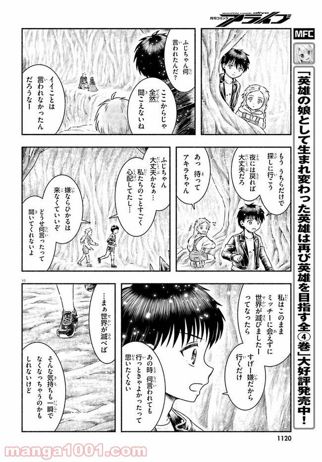 ページ 10 — 第18話