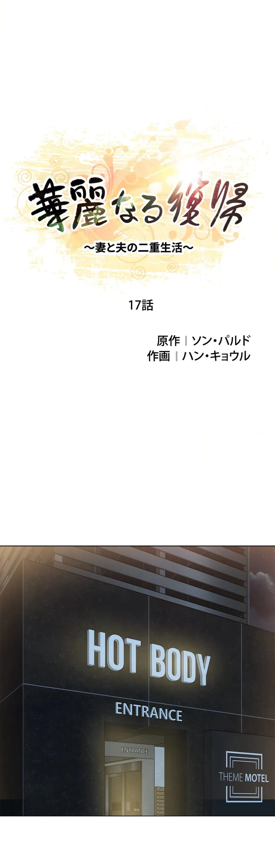 ページ 4 — 第17話