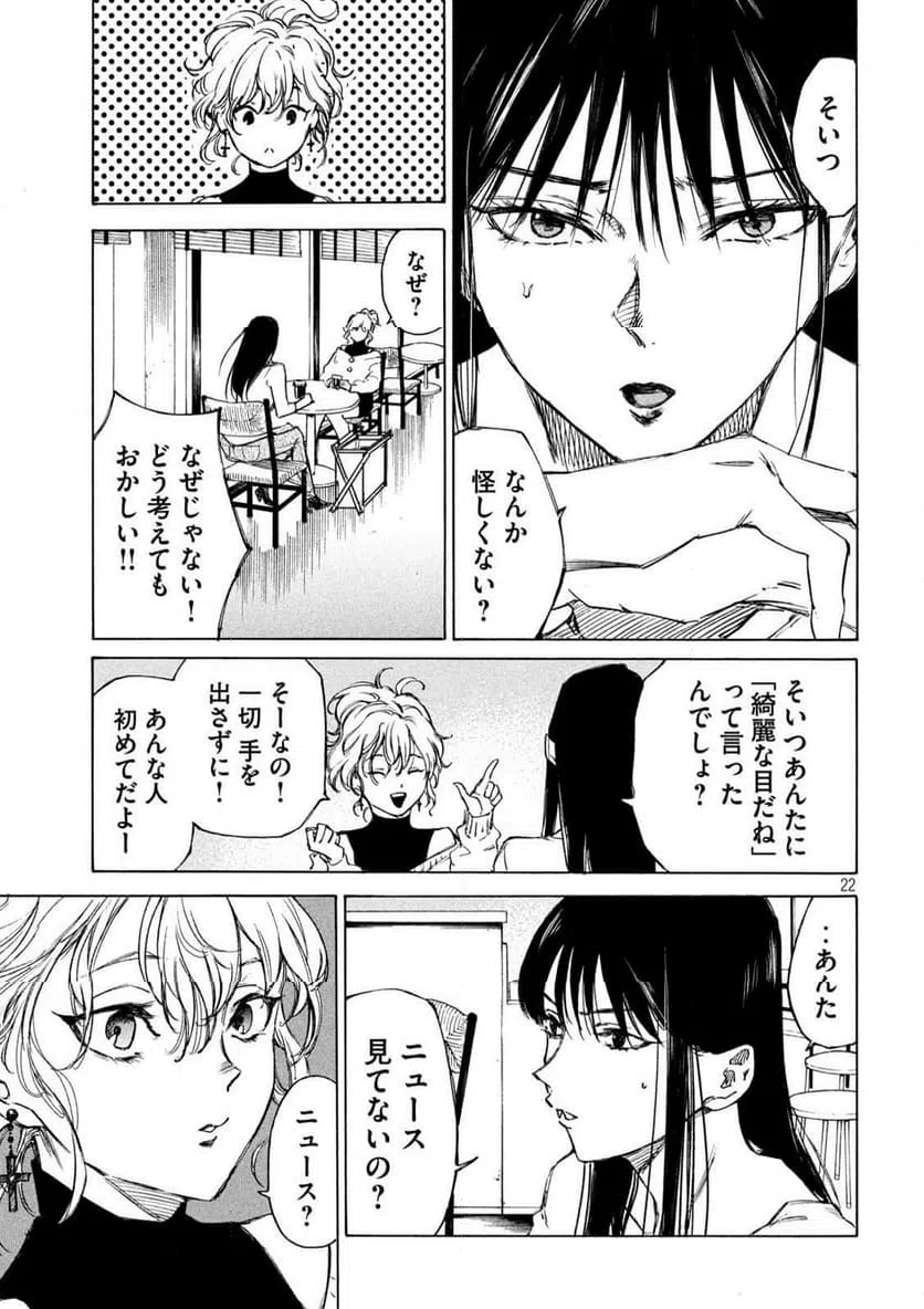 ページ 22 — 第1話