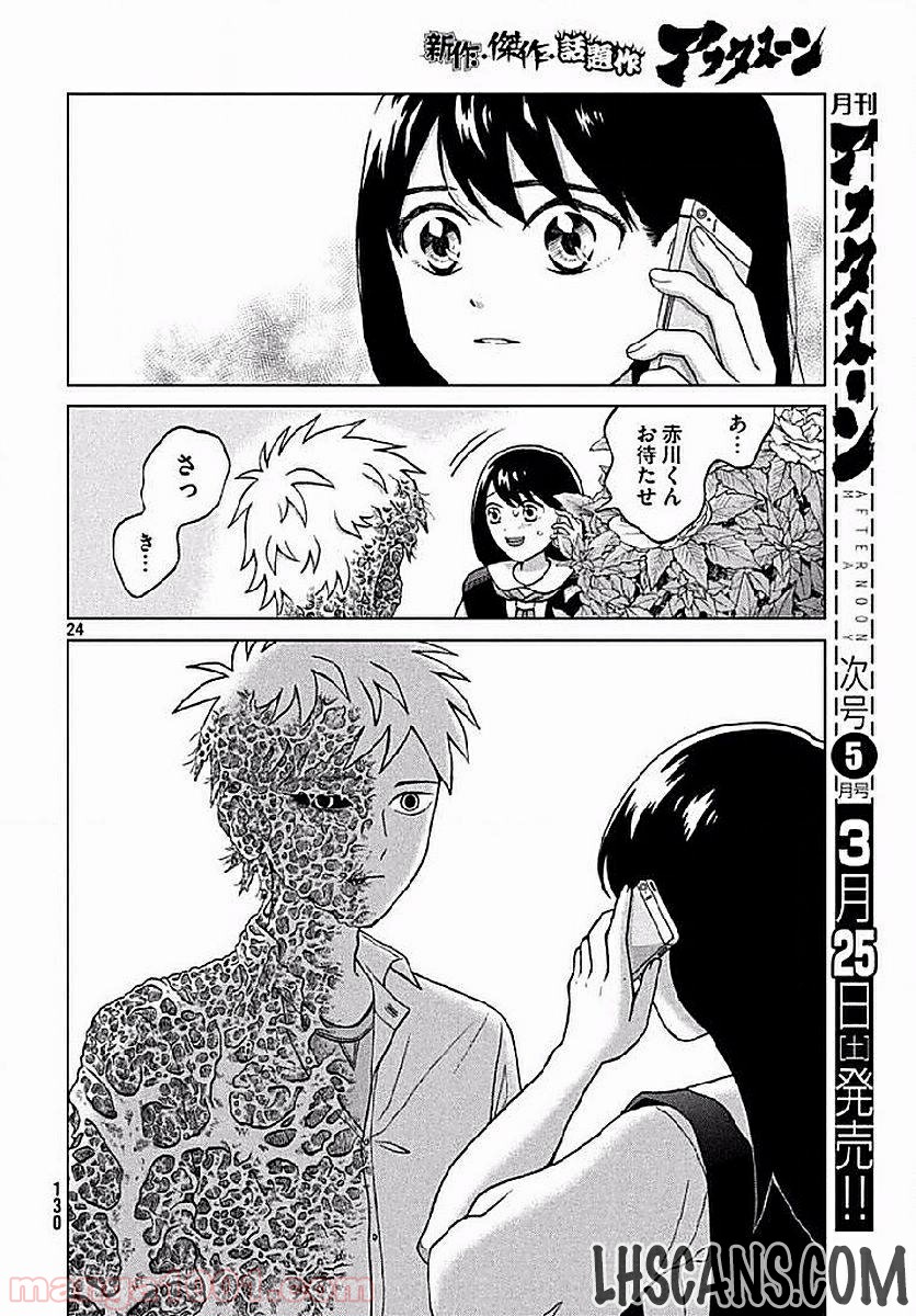 ページ 24 — 第4話