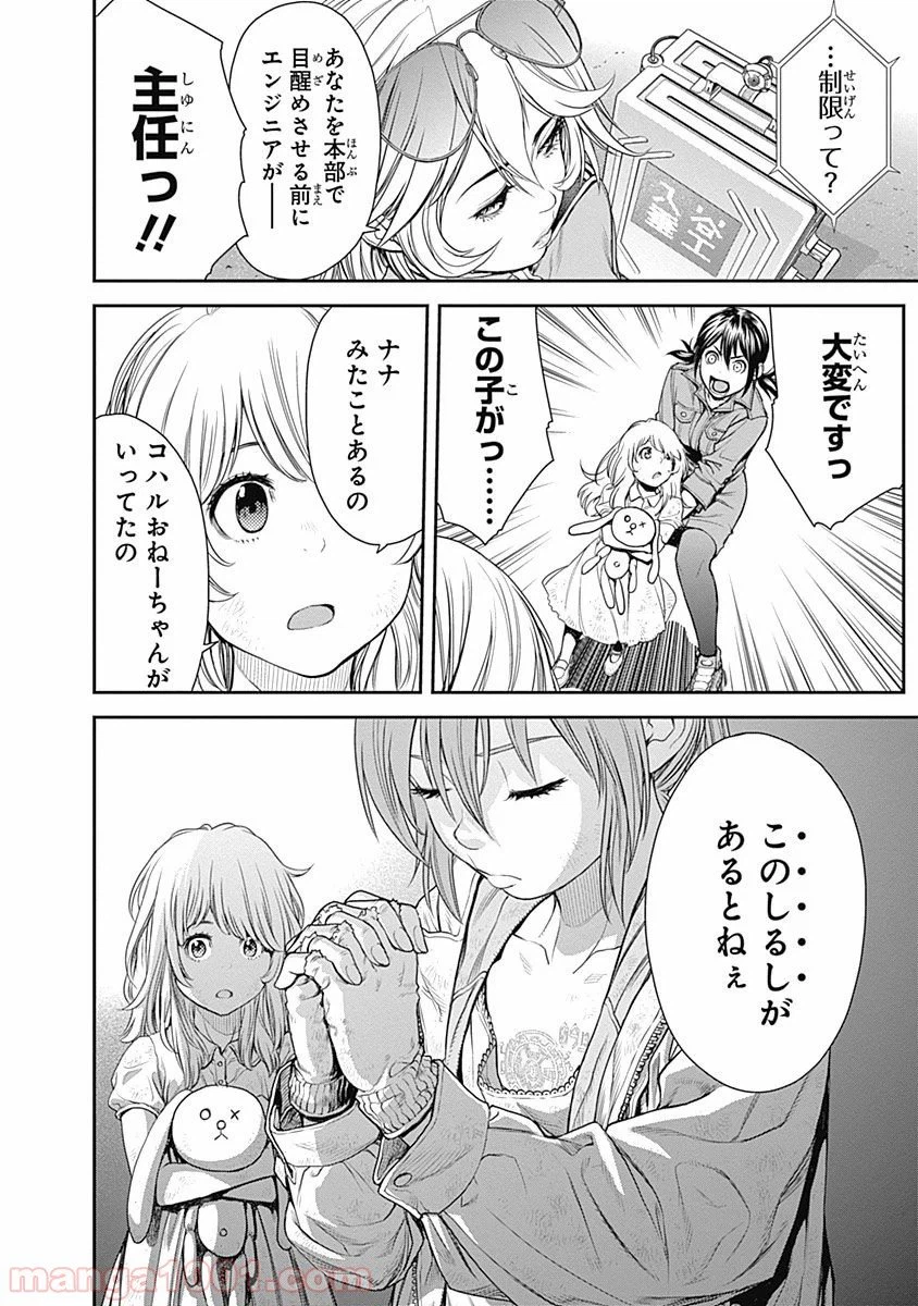 ページ 4 — 第7話
