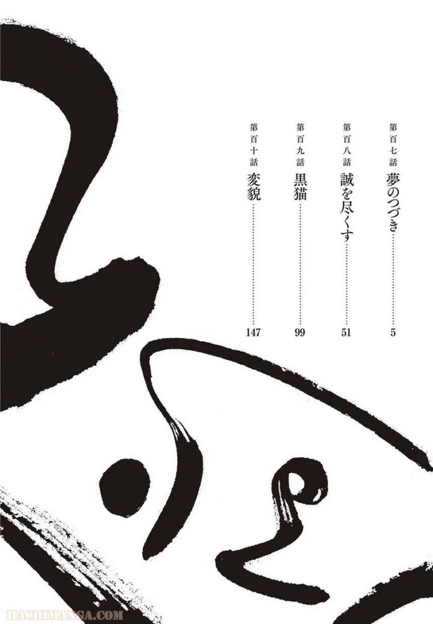 ページ 3 — 第26話