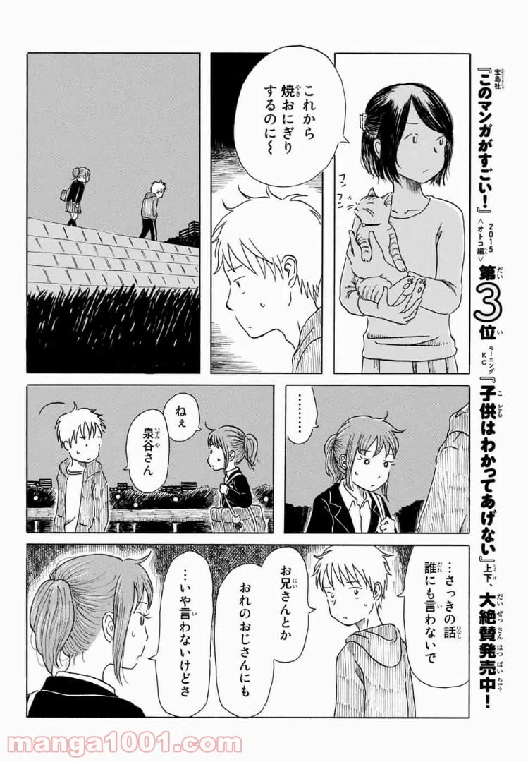 ページ 14 — 第3話