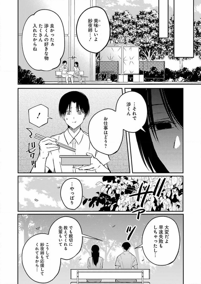 ページ 16 — 第6話