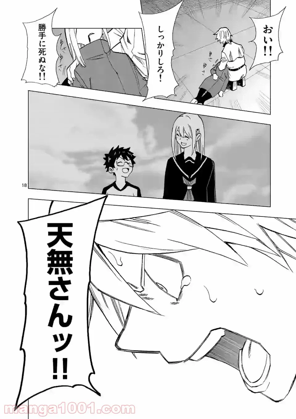 ページ 13 — 第26話