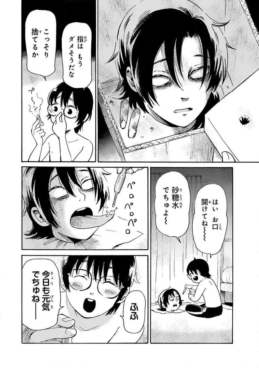 ページ 10 — 第7.2話
