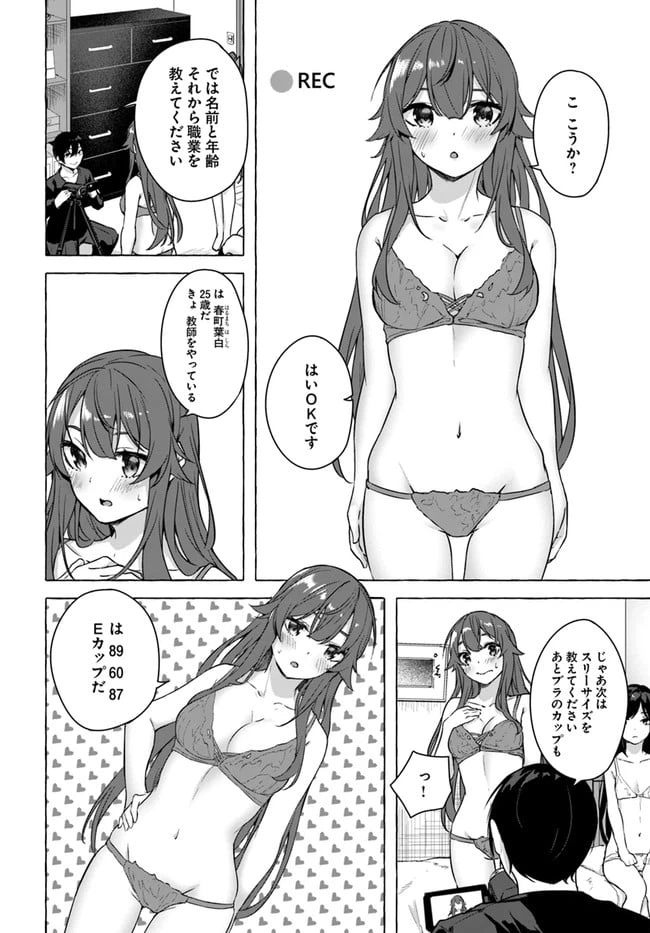 ページ 30 — 第19話