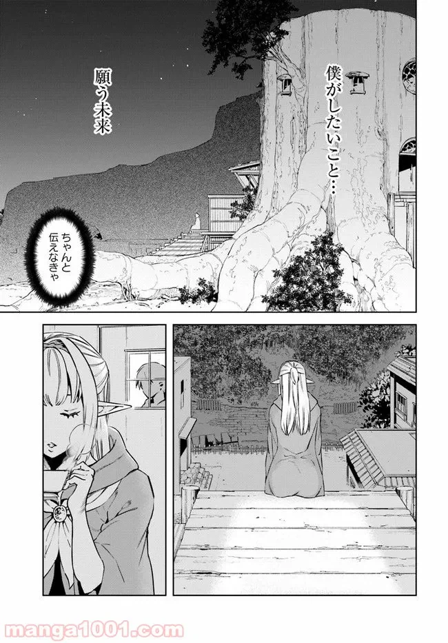 ページ 25 — 第14話