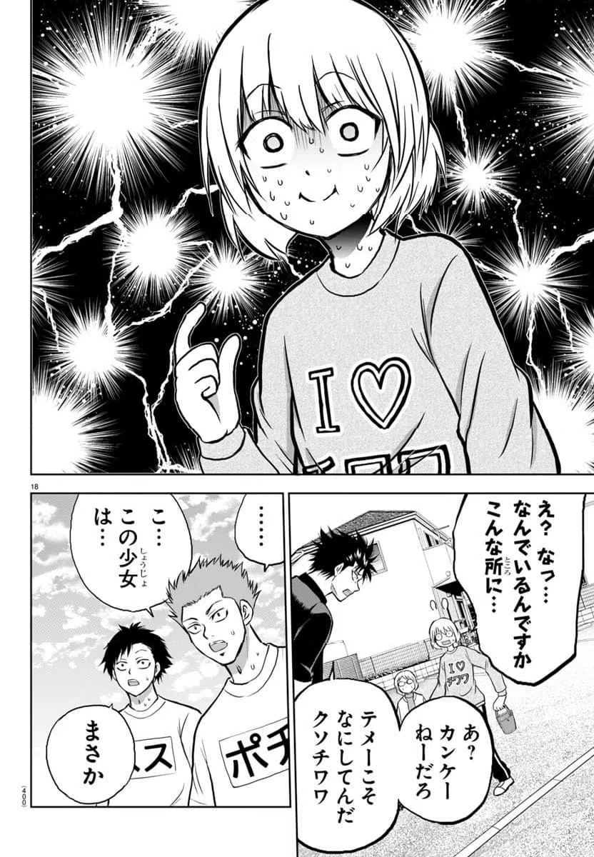 ページ 20 — 第4話