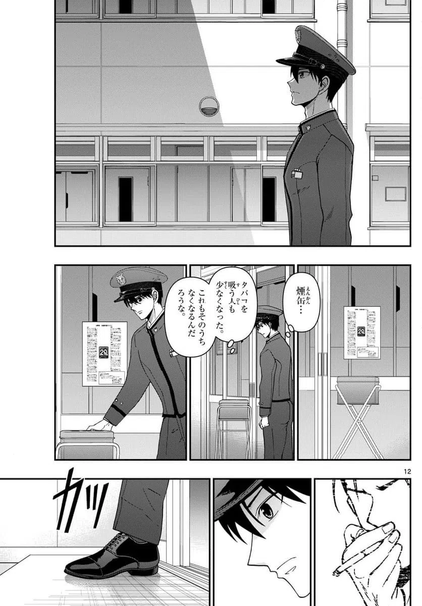 ページ 12 — 第352話