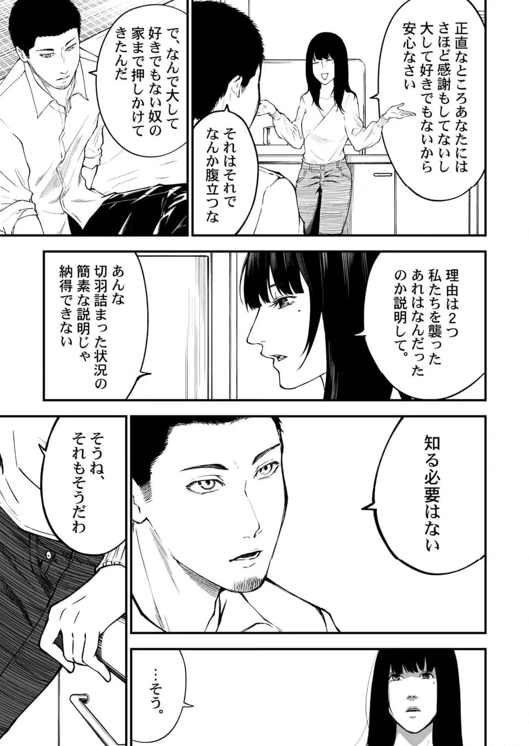 ページ 4 — 第19話