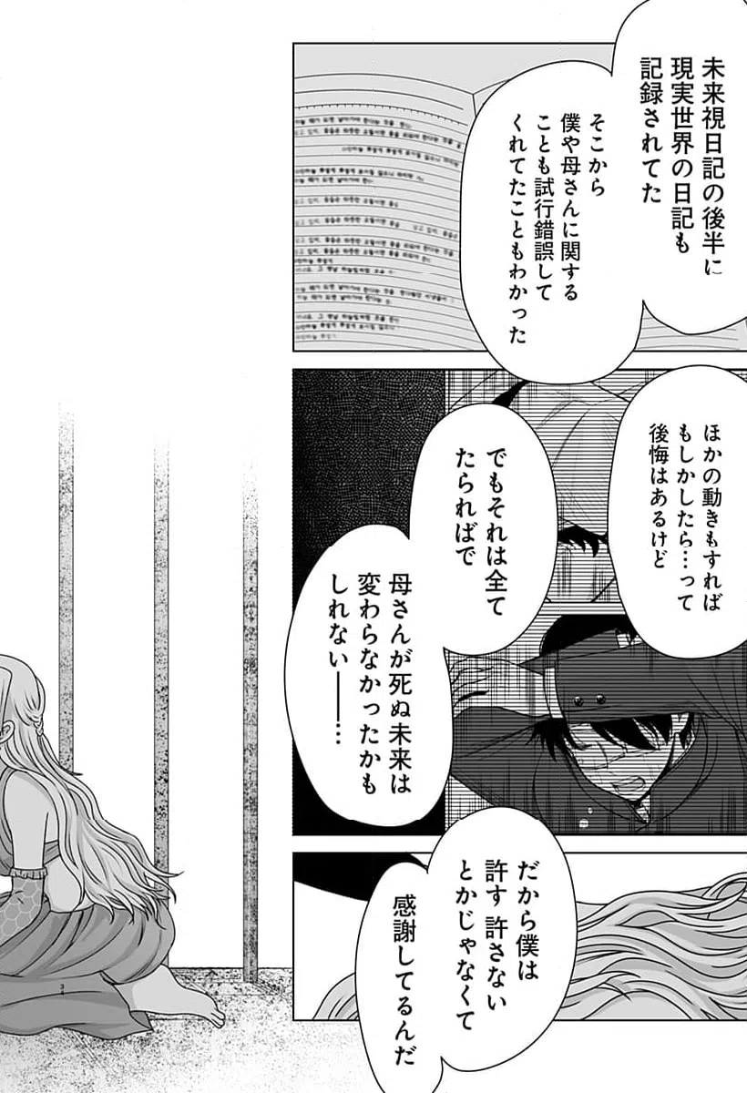 ページ 12 — 第14話