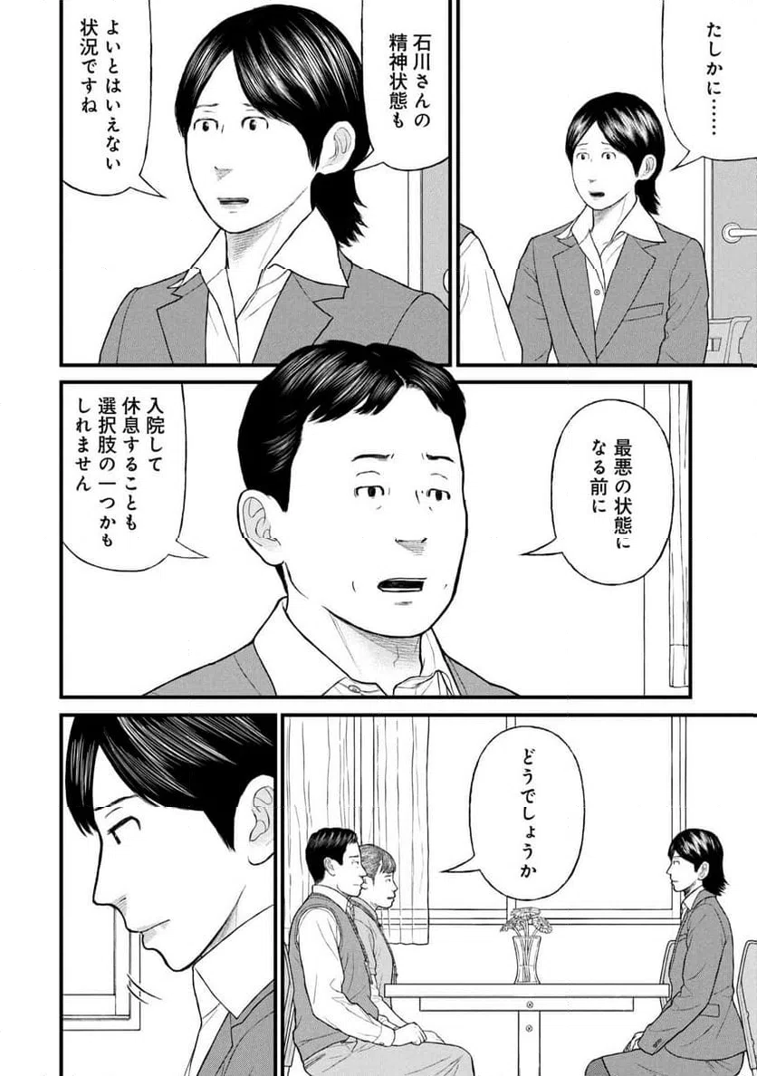 ページ 20 — 第89話
