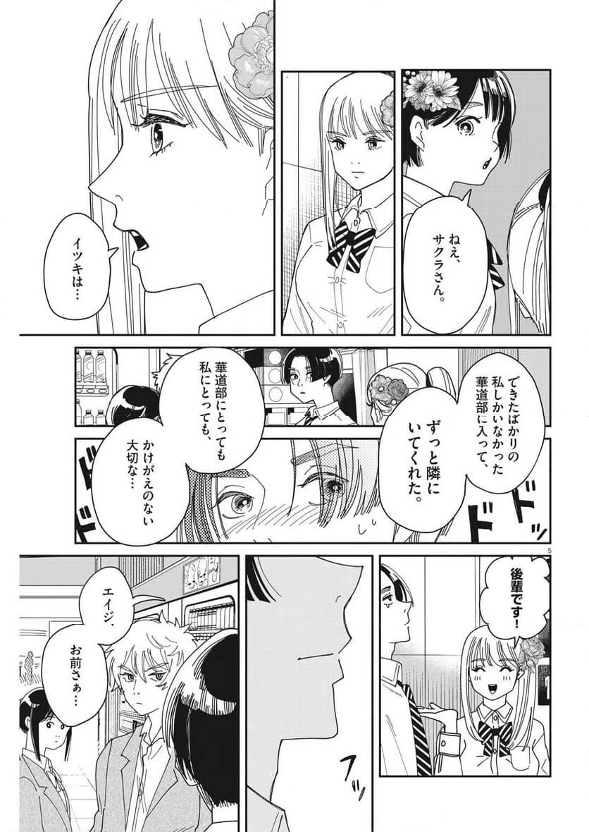 ページ 5 — 第24話