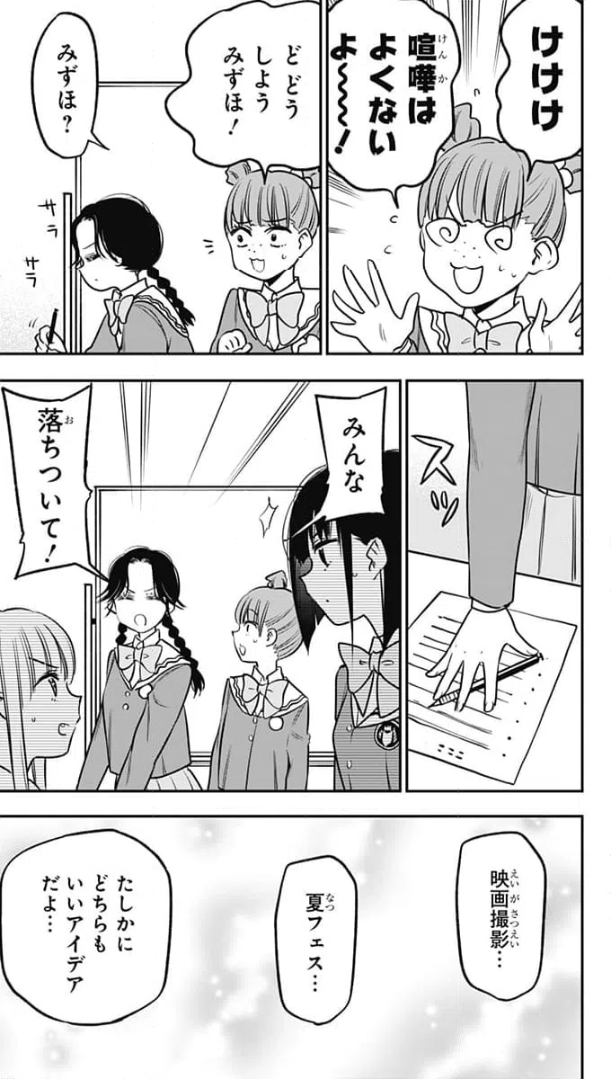 ページ 19 — 第12話