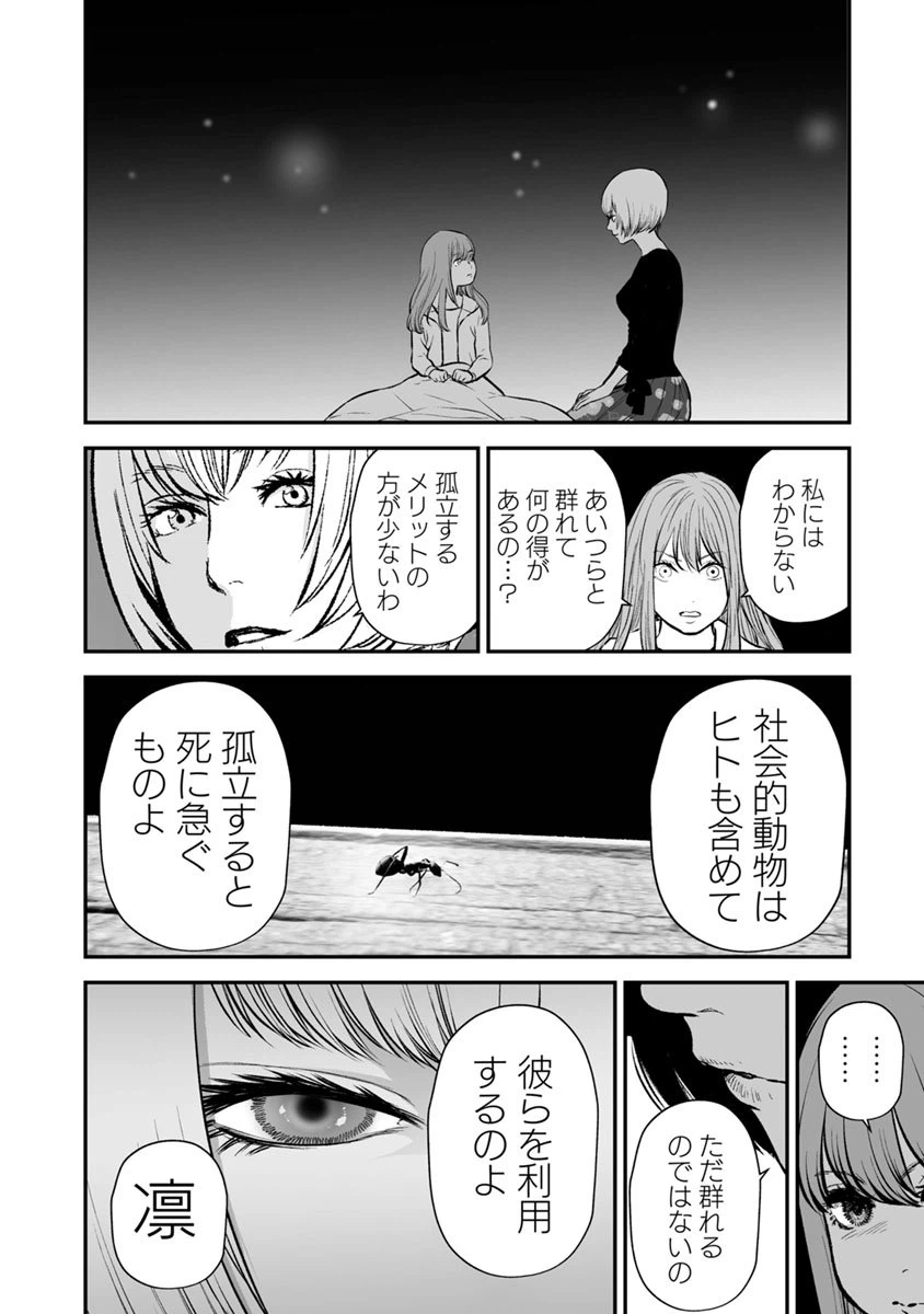 ページ 10 — 第20話