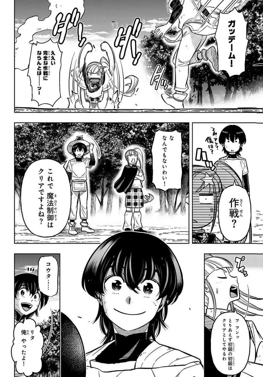 ページ 32 — 第8話