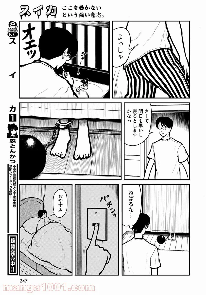 ページ 7 — 第17話