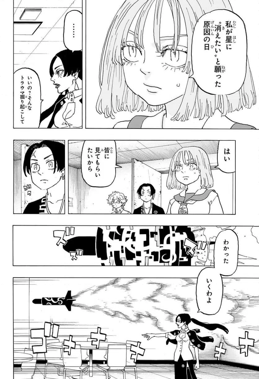 ページ 4 — 第23話