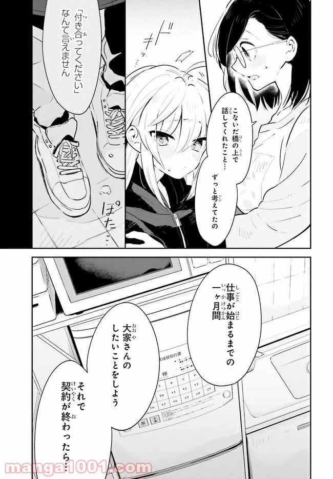 ページ 5 — 第19.1話