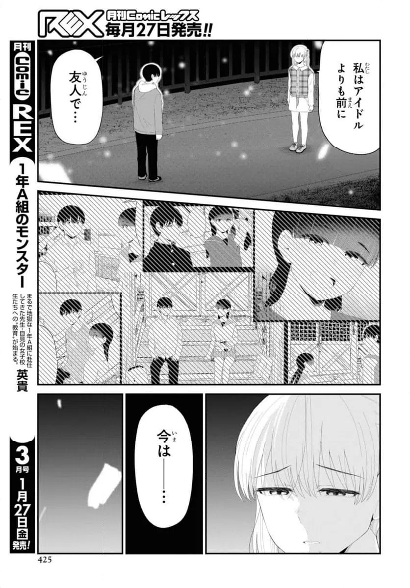 ページ 5 — 第52.1話