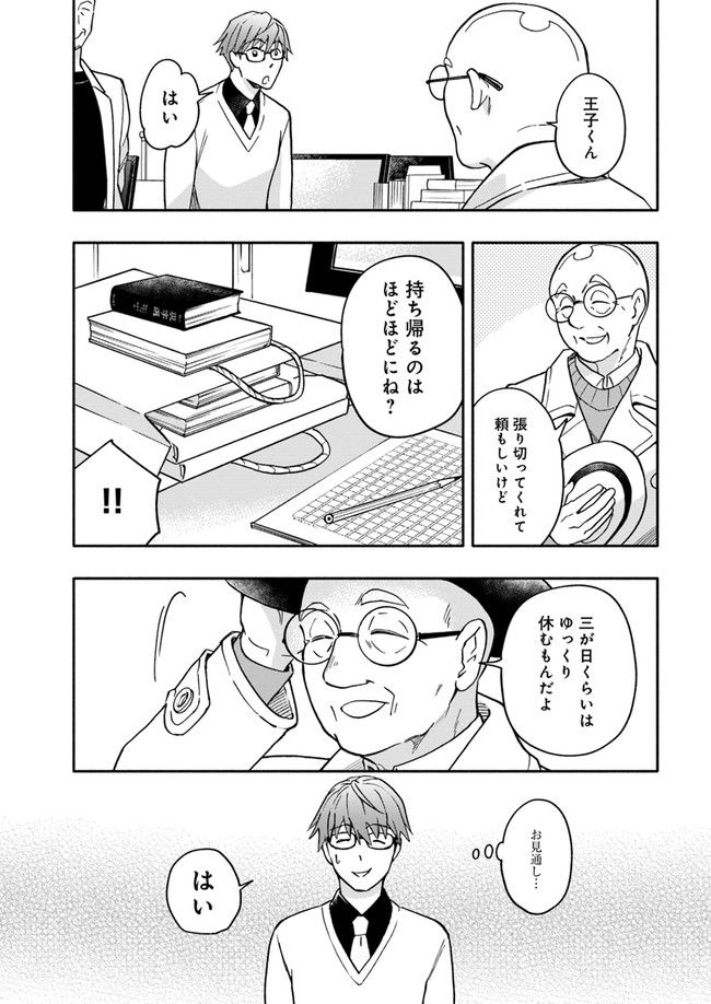 ページ 3 — 第8.3話