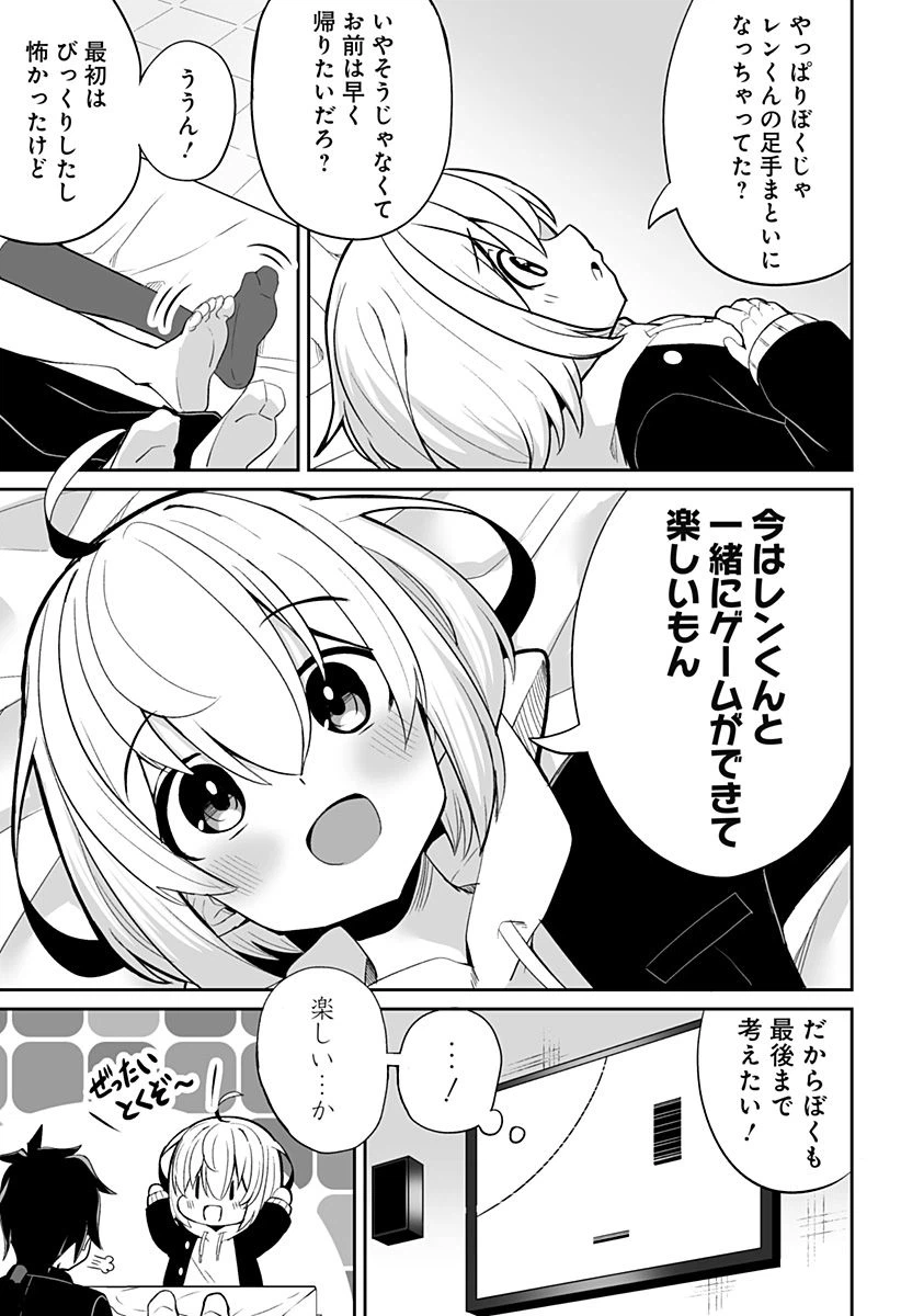 ページ 19 — 第9話