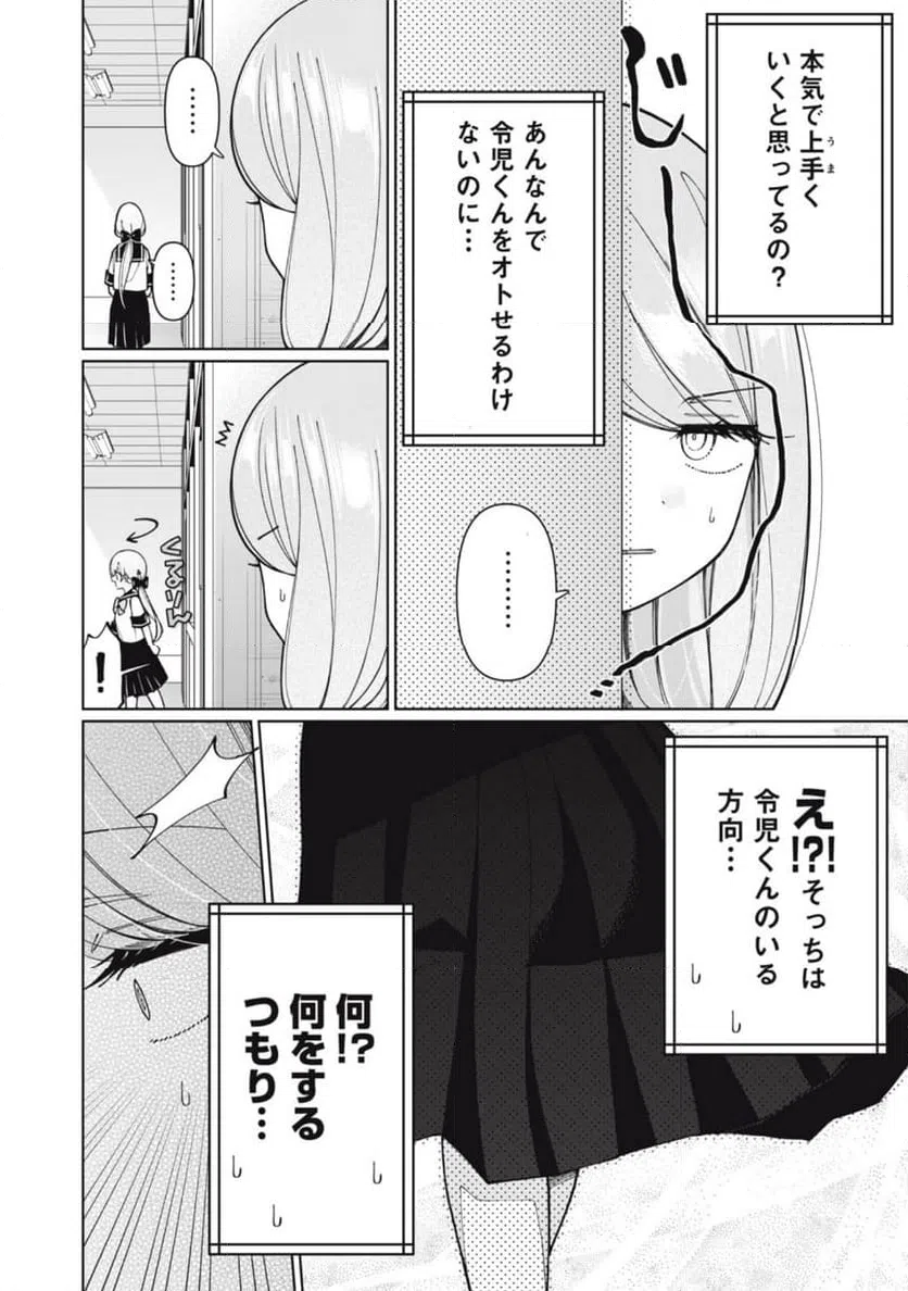 ページ 6 — 第7話