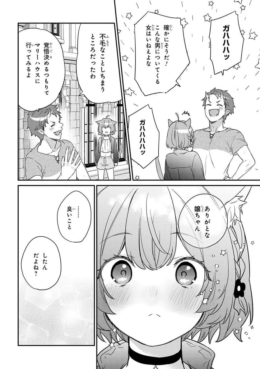 ページ 16 — 第1.2話
