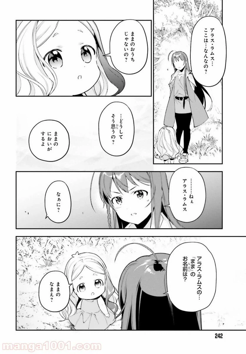 ページ 10 — 第84話