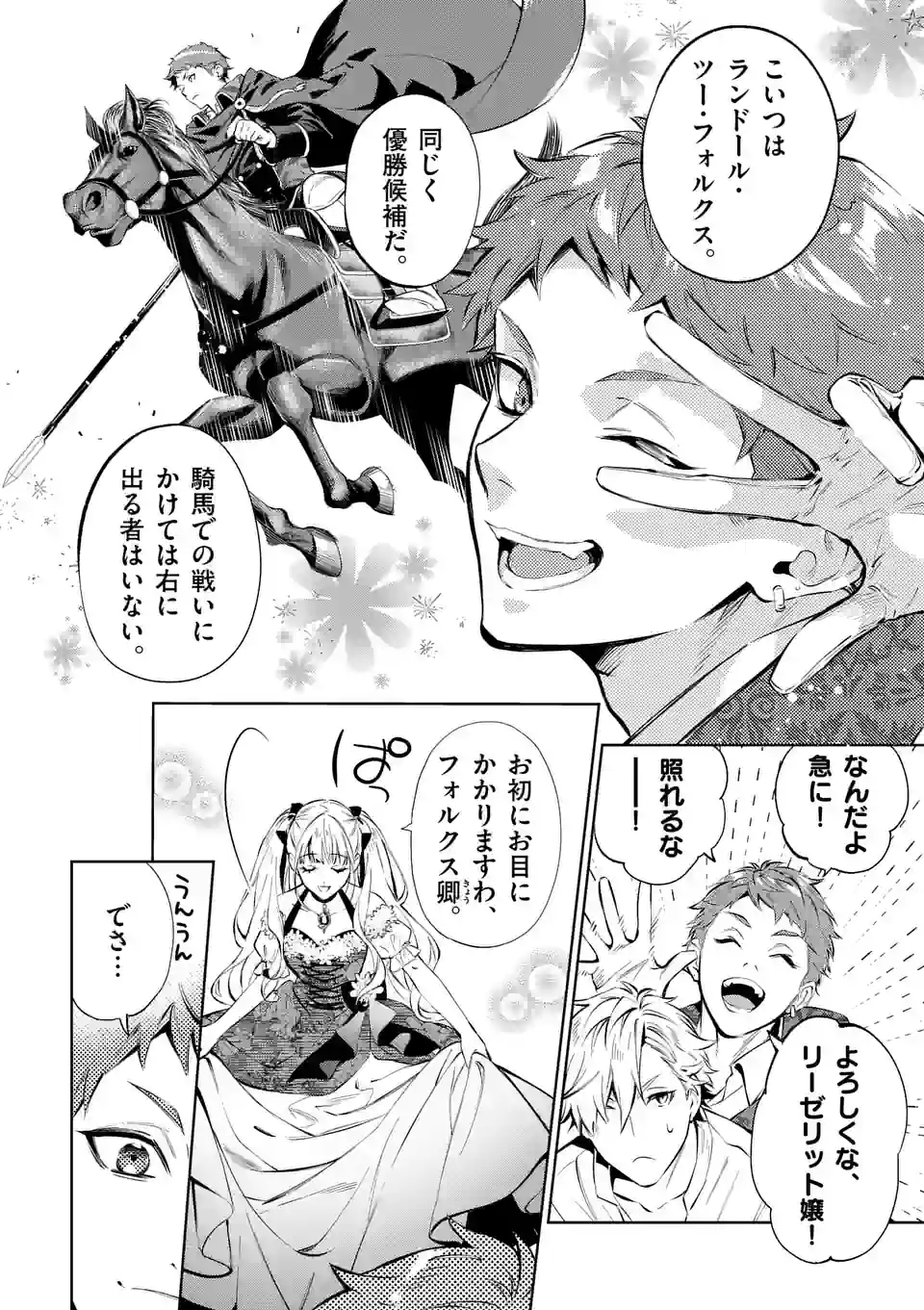 ページ 23 — 第18.1話