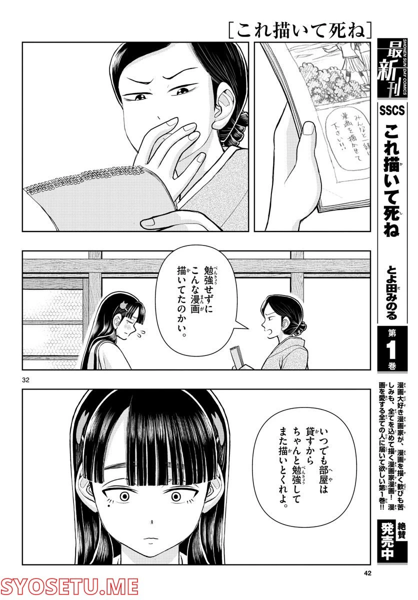 ページ 32 — 第6話