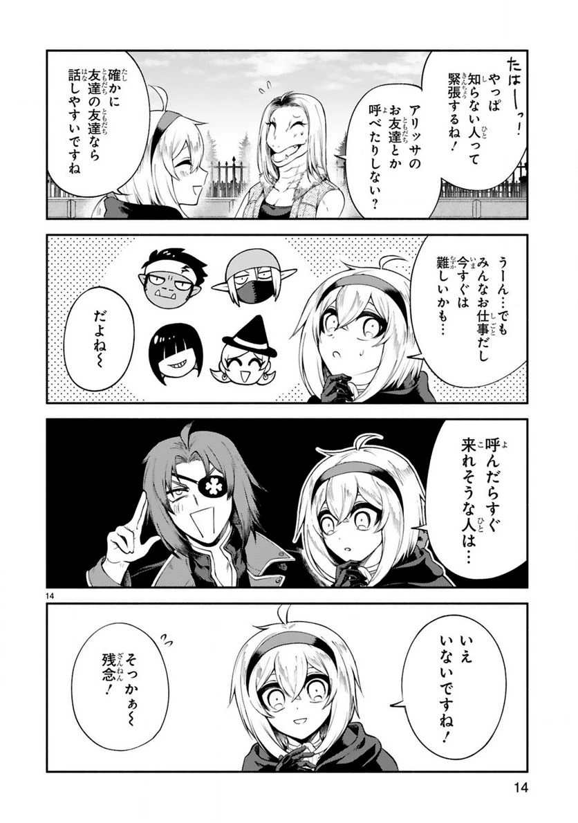 ページ 14 — 第25話