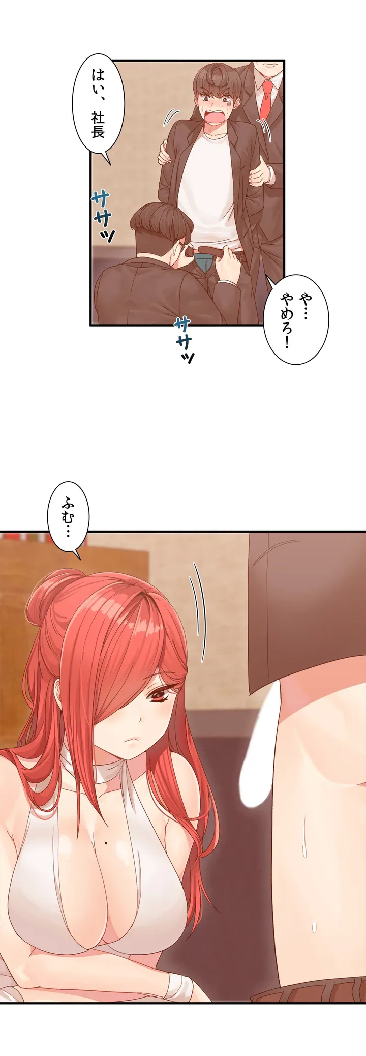 ページ 18 — 第2話