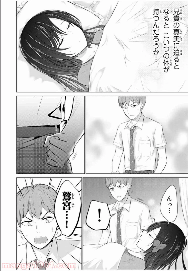 ページ 16 — 第10.1話