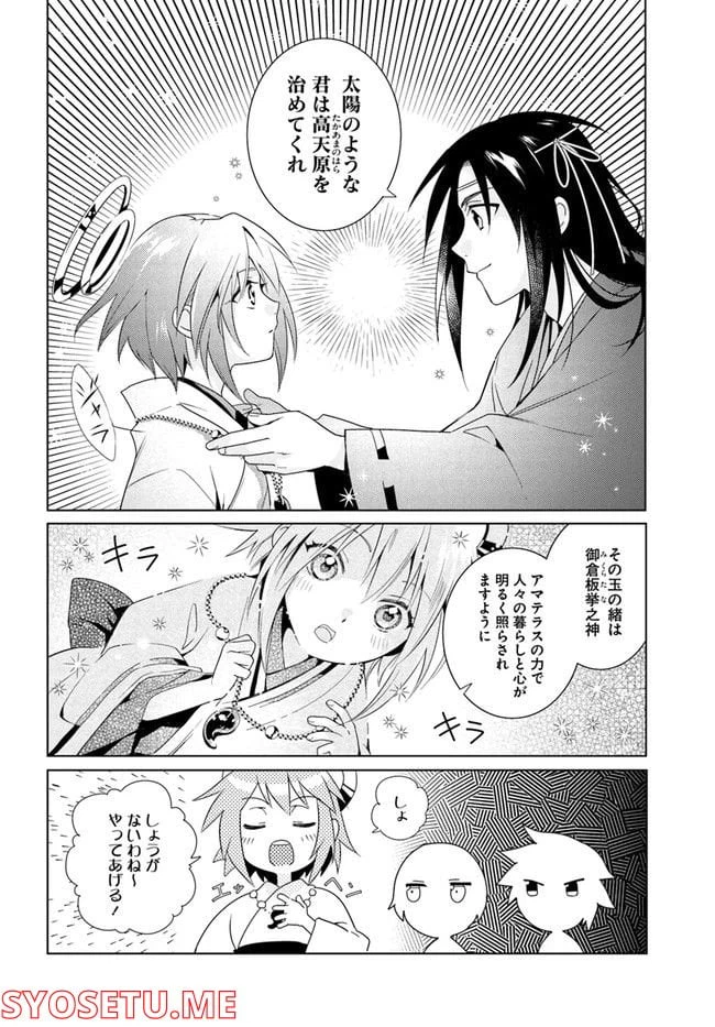 ページ 12 — 第9話