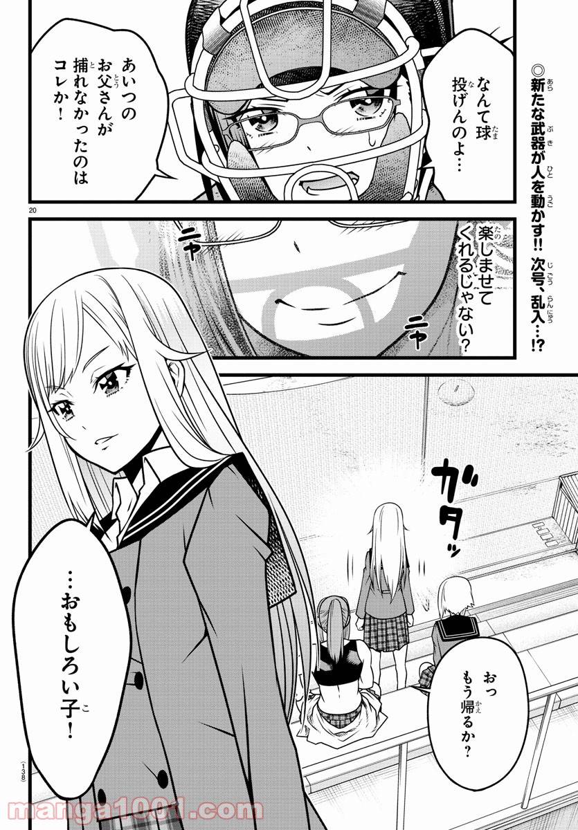ページ 21 — 第9話
