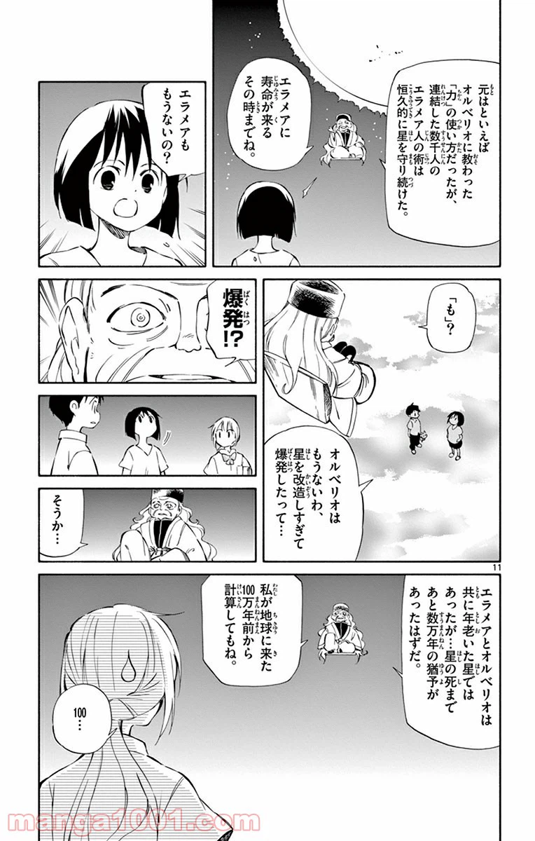 ページ 11 — 第32話