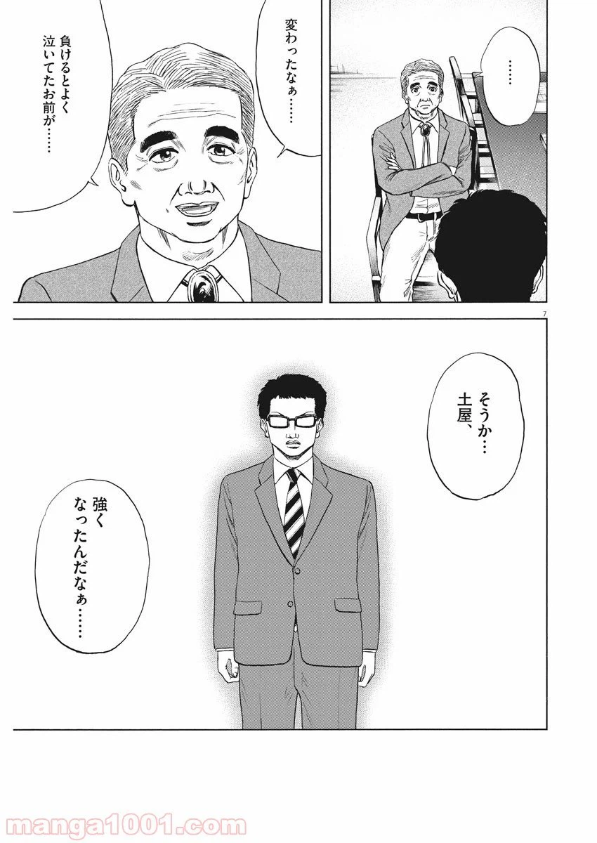 ページ 7 — 第66話