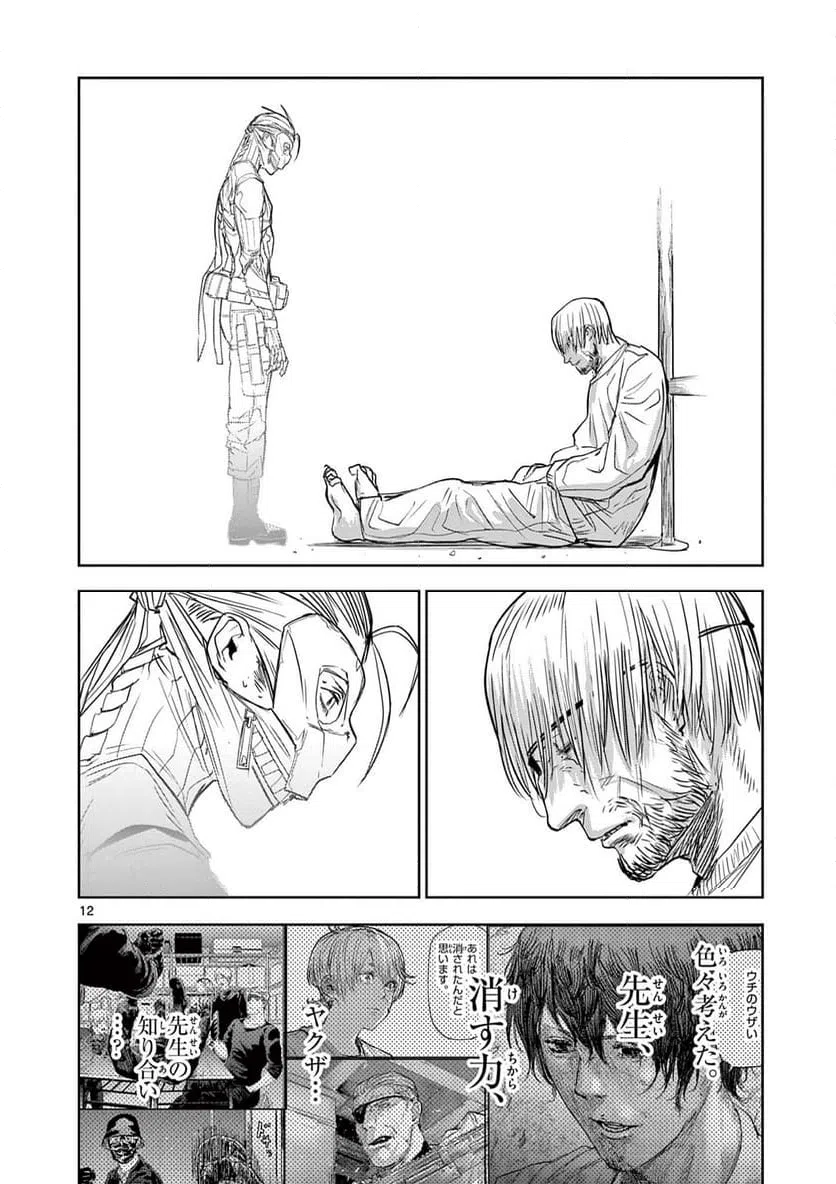 ページ 12 — 第59話