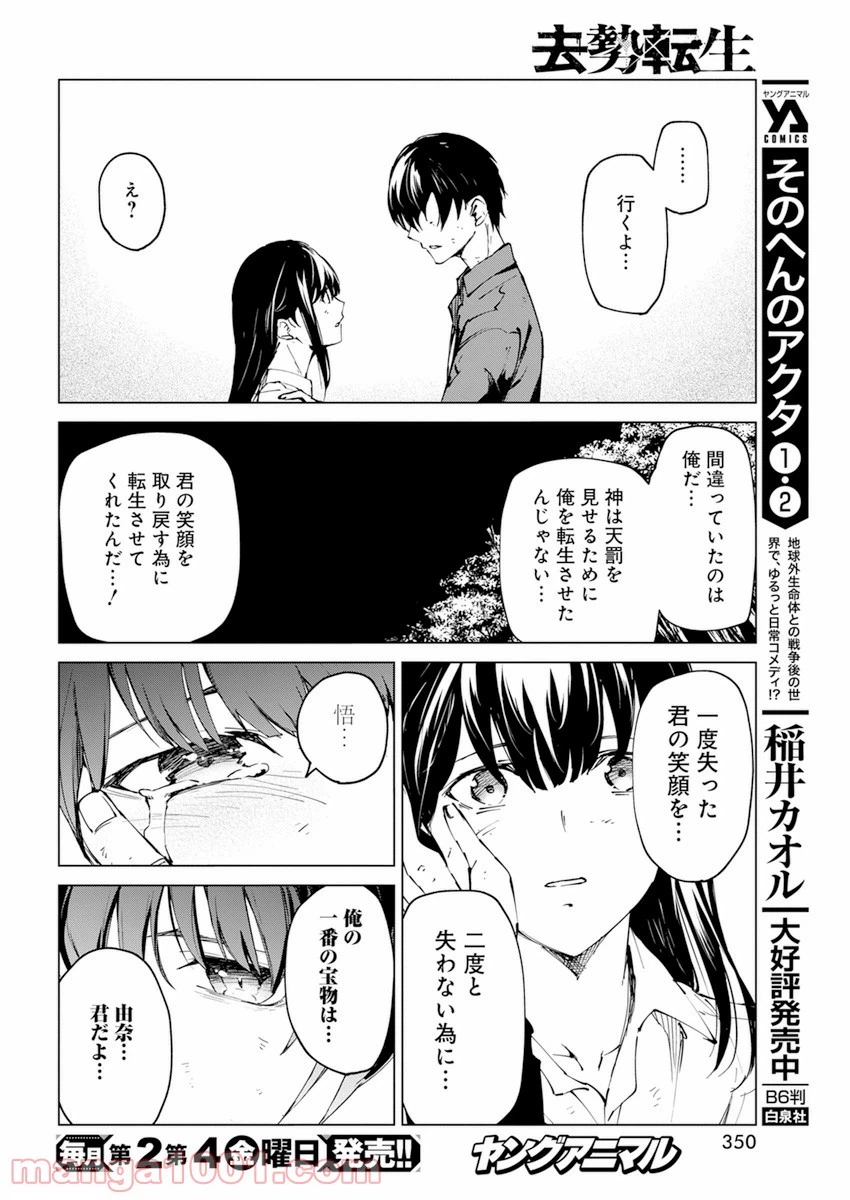 ページ 16 — 第24話