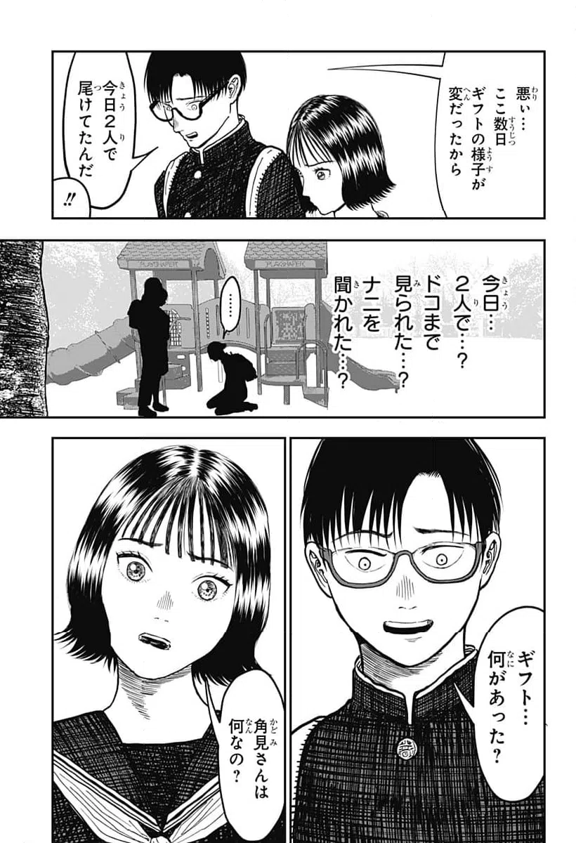 ページ 10 — 第7話