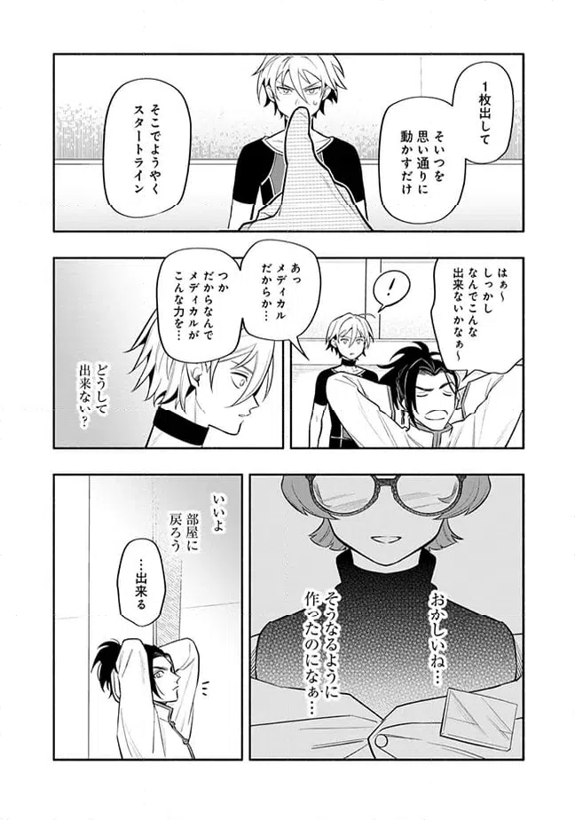 ページ 8 — 第3.1話
