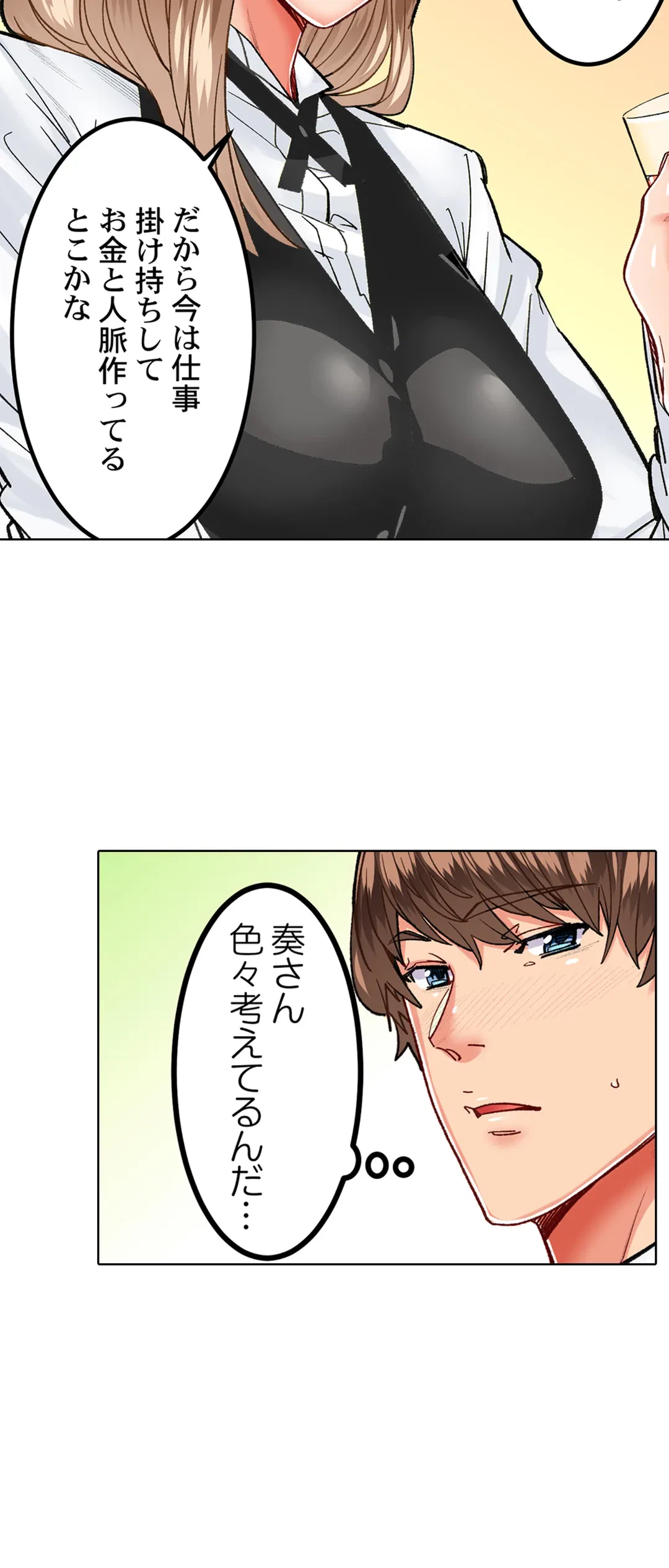 ページ 17 — 第20話